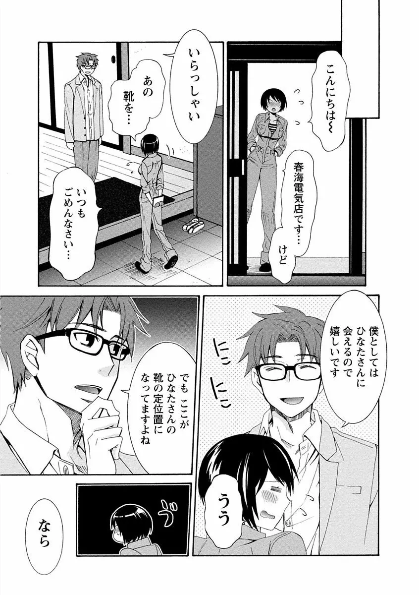 彼女は着衣でとろけたい Page.65