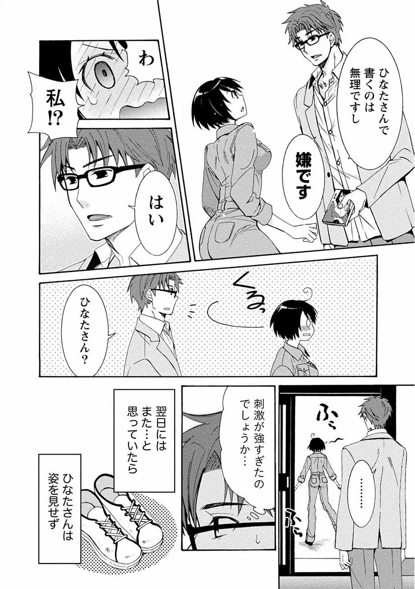 彼女は着衣でとろけたい Page.68