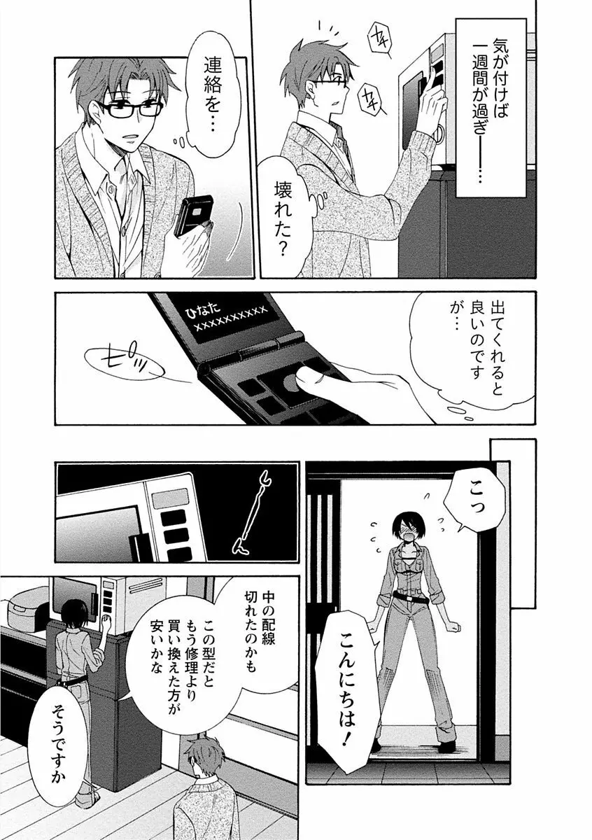 彼女は着衣でとろけたい Page.69