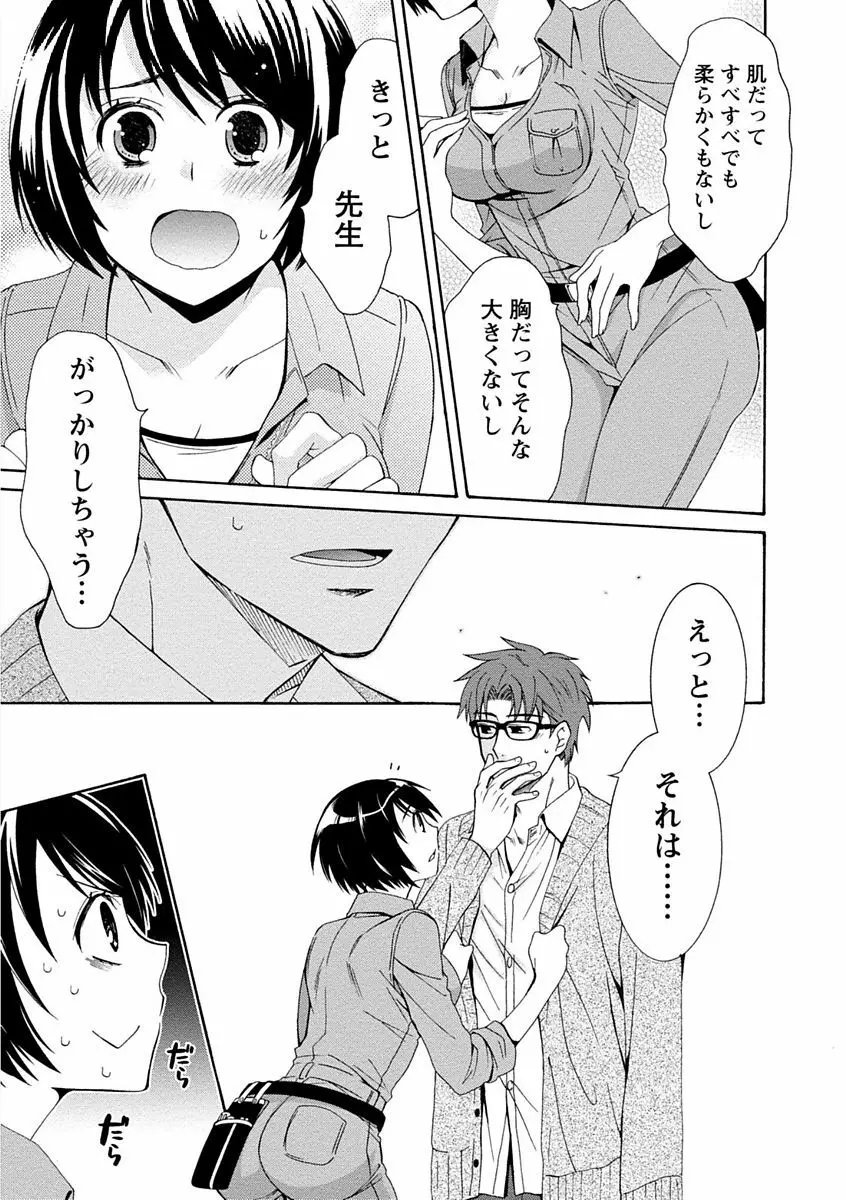 彼女は着衣でとろけたい Page.71