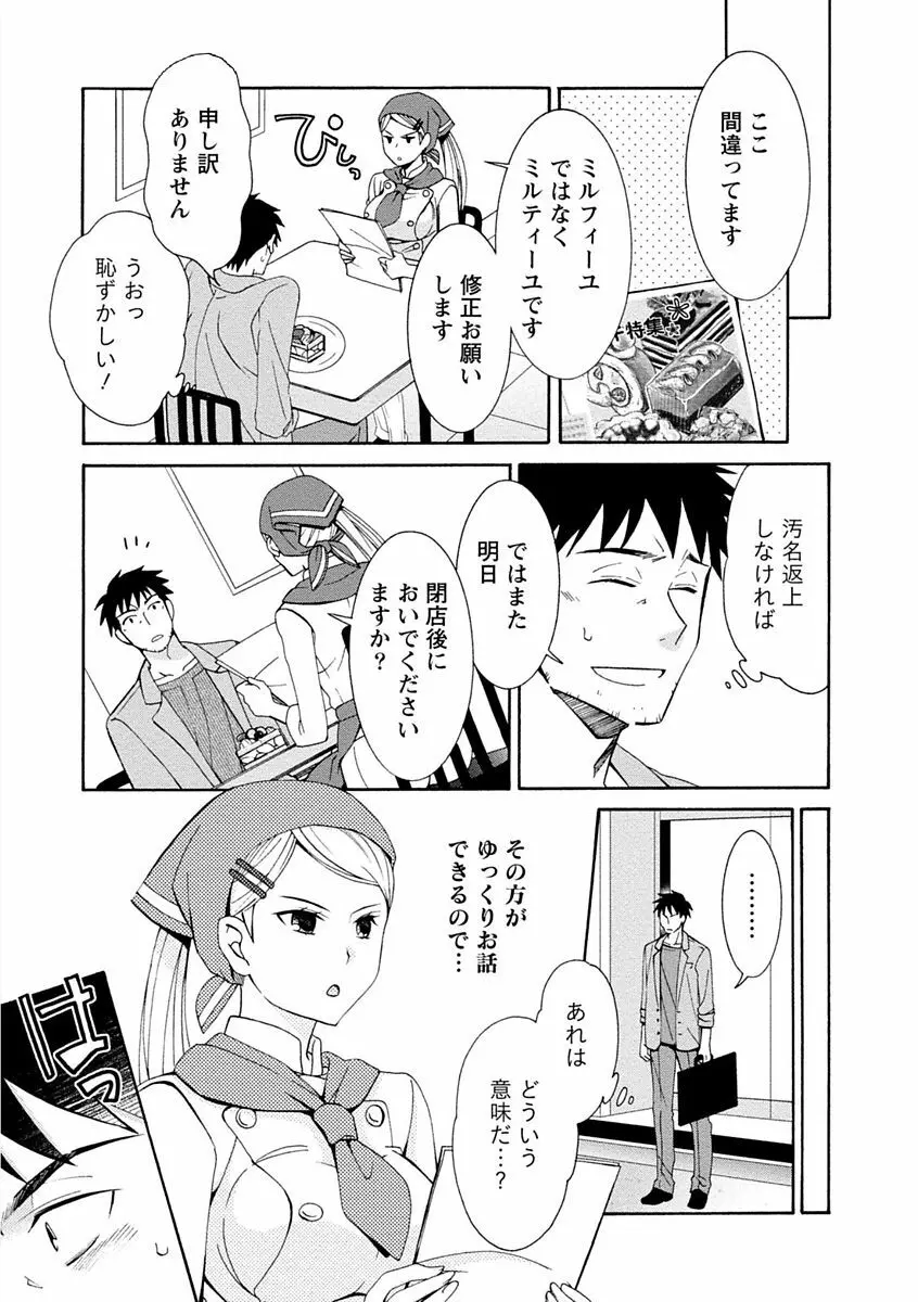 彼女は着衣でとろけたい Page.93