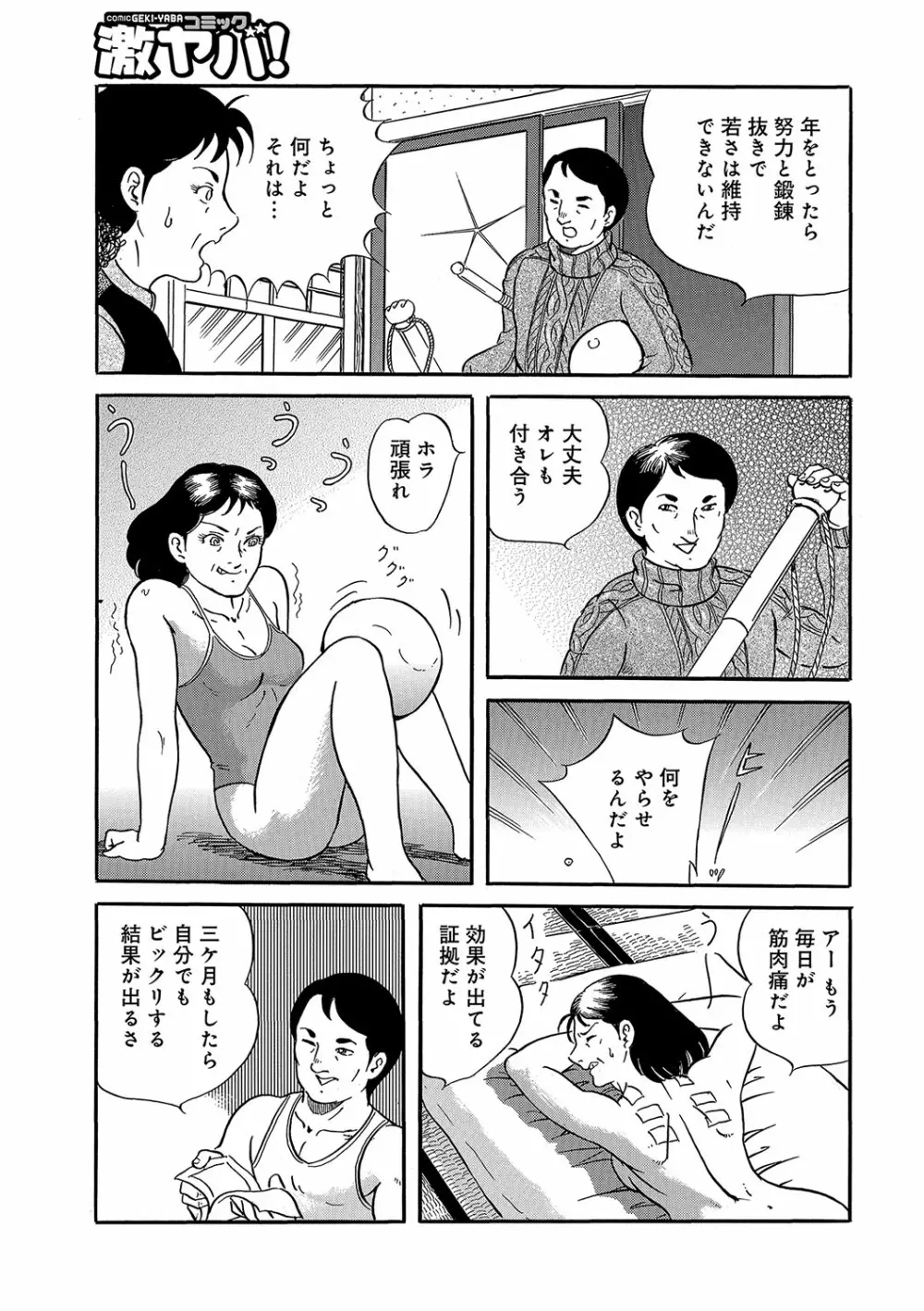WEB版コミック激ヤバ! vol.96 Page.100