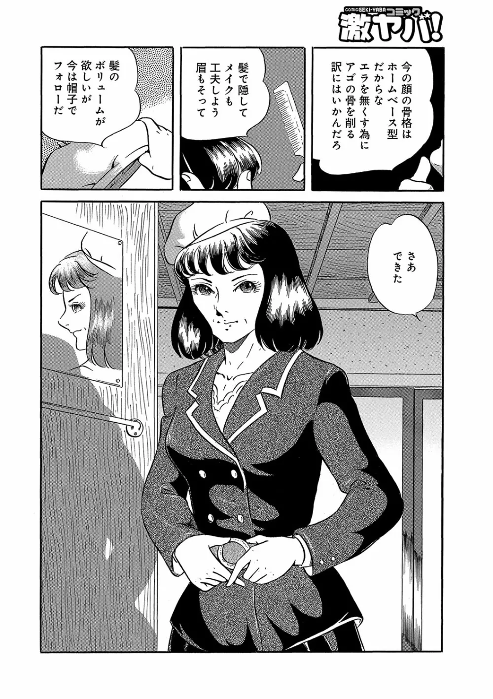 WEB版コミック激ヤバ! vol.96 Page.101