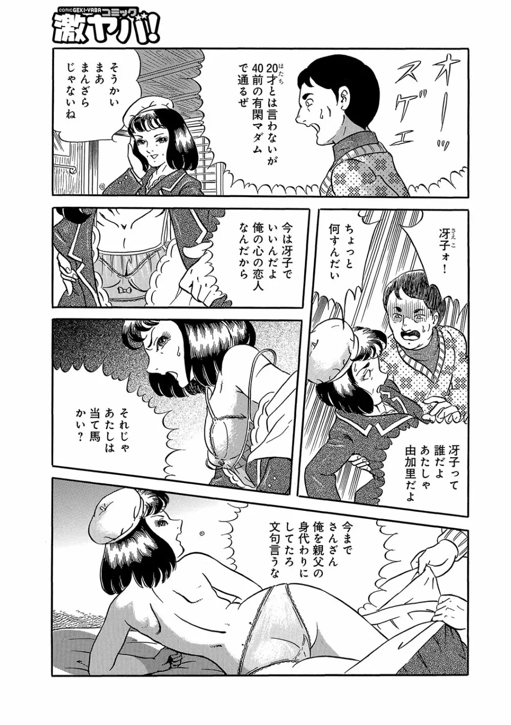 WEB版コミック激ヤバ! vol.96 Page.102