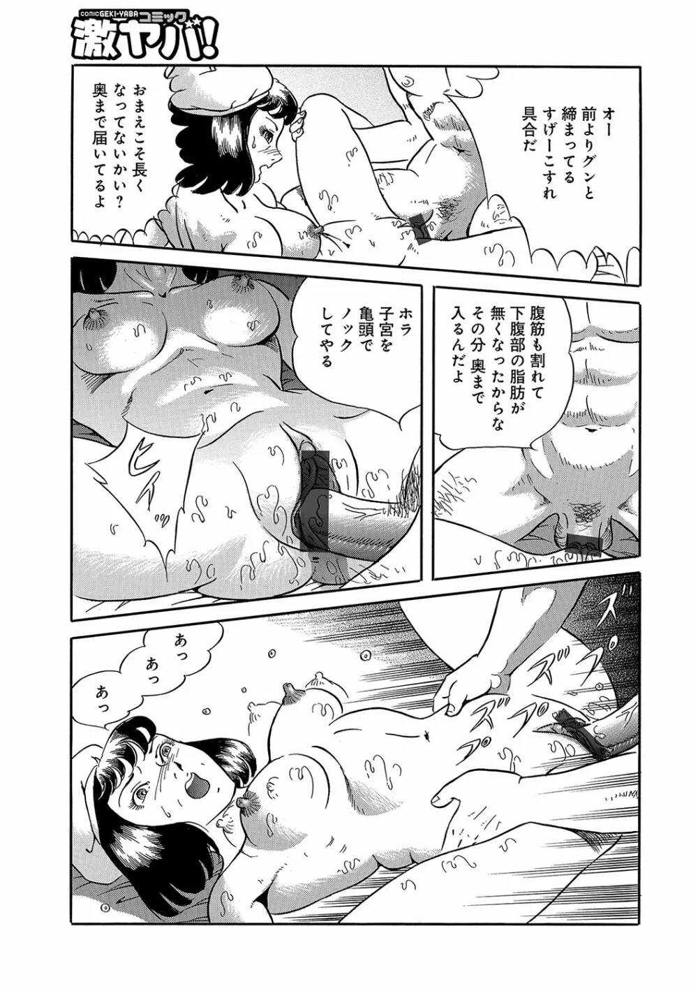 WEB版コミック激ヤバ! vol.96 Page.106
