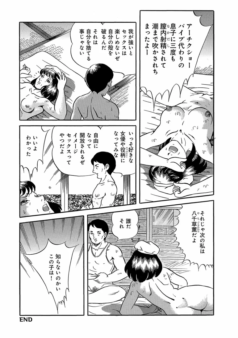 WEB版コミック激ヤバ! vol.96 Page.111