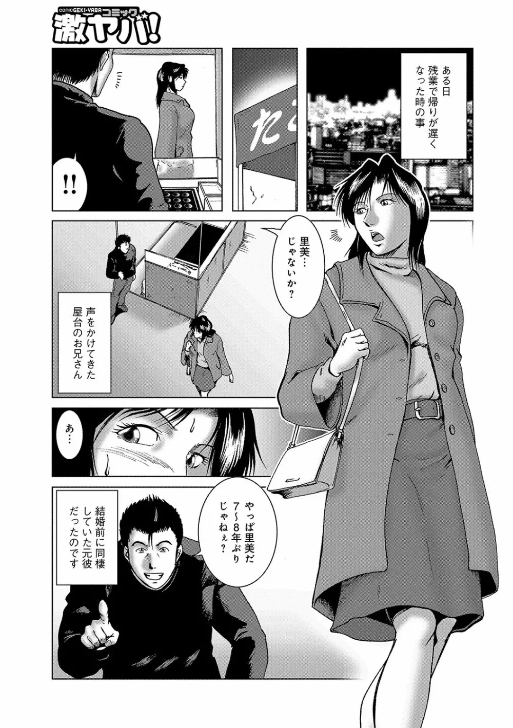 WEB版コミック激ヤバ! vol.96 Page.114