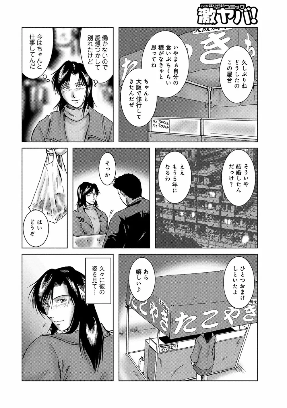 WEB版コミック激ヤバ! vol.96 Page.115