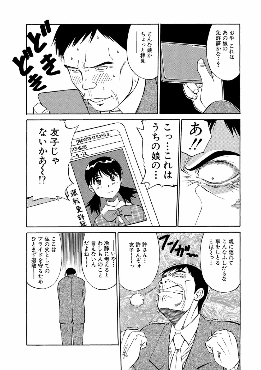 WEB版コミック激ヤバ! vol.96 Page.130