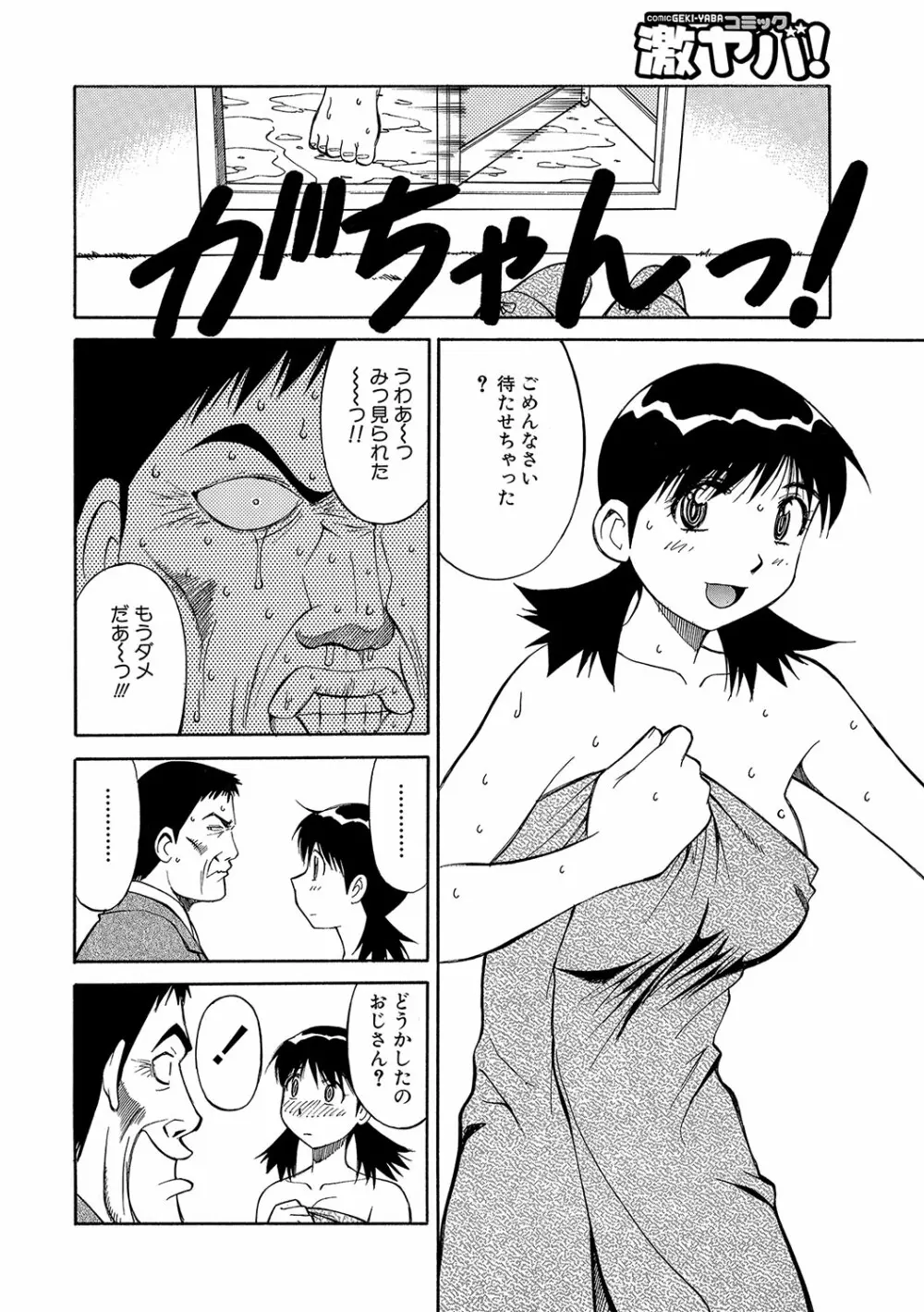 WEB版コミック激ヤバ! vol.96 Page.131