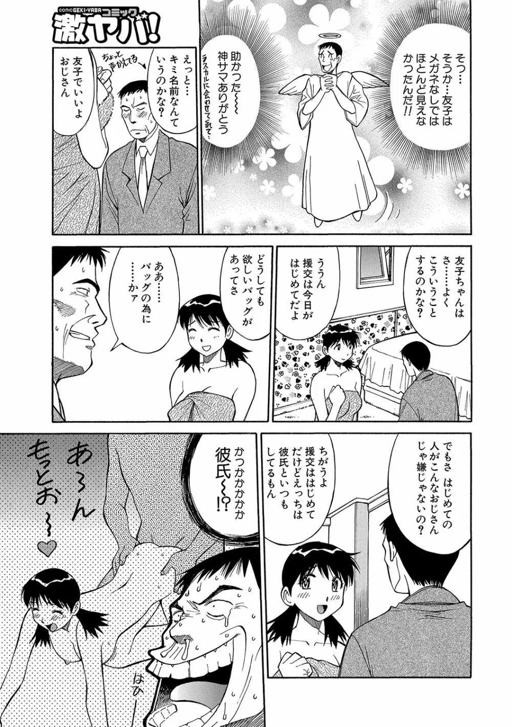 WEB版コミック激ヤバ! vol.96 Page.132