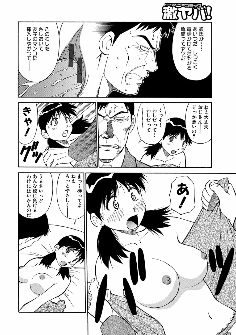 WEB版コミック激ヤバ! vol.96 Page.133