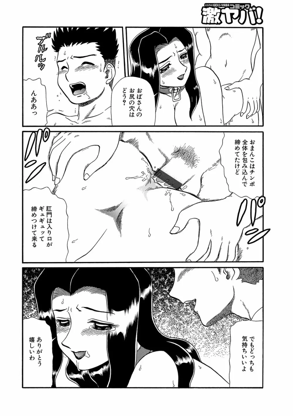 WEB版コミック激ヤバ! vol.96 Page.155