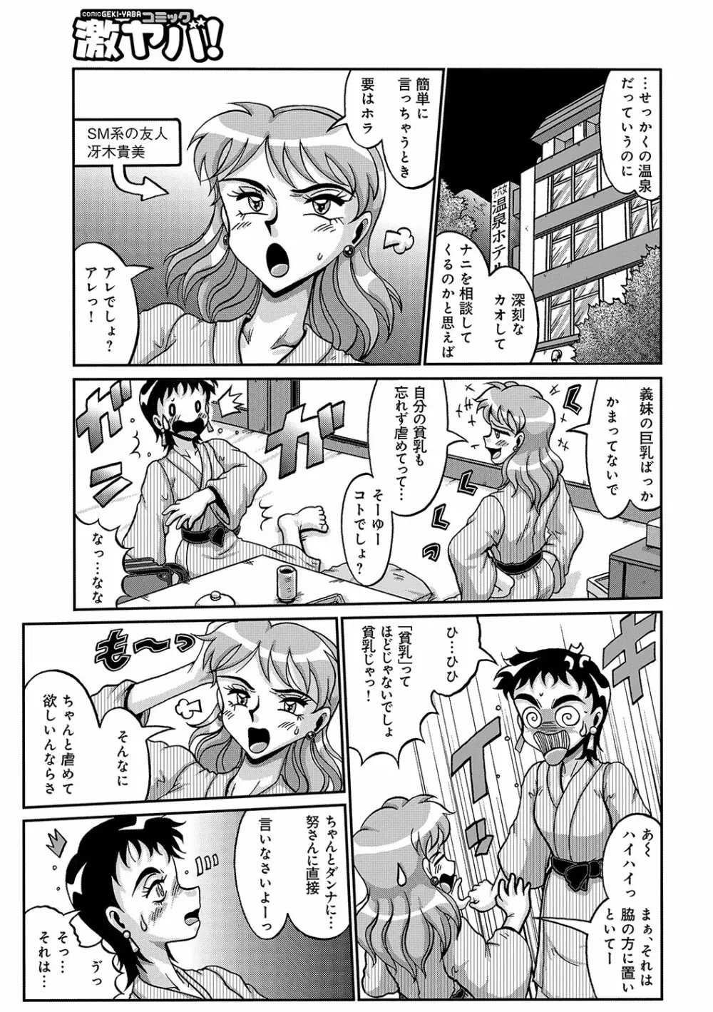 WEB版コミック激ヤバ! vol.96 Page.168