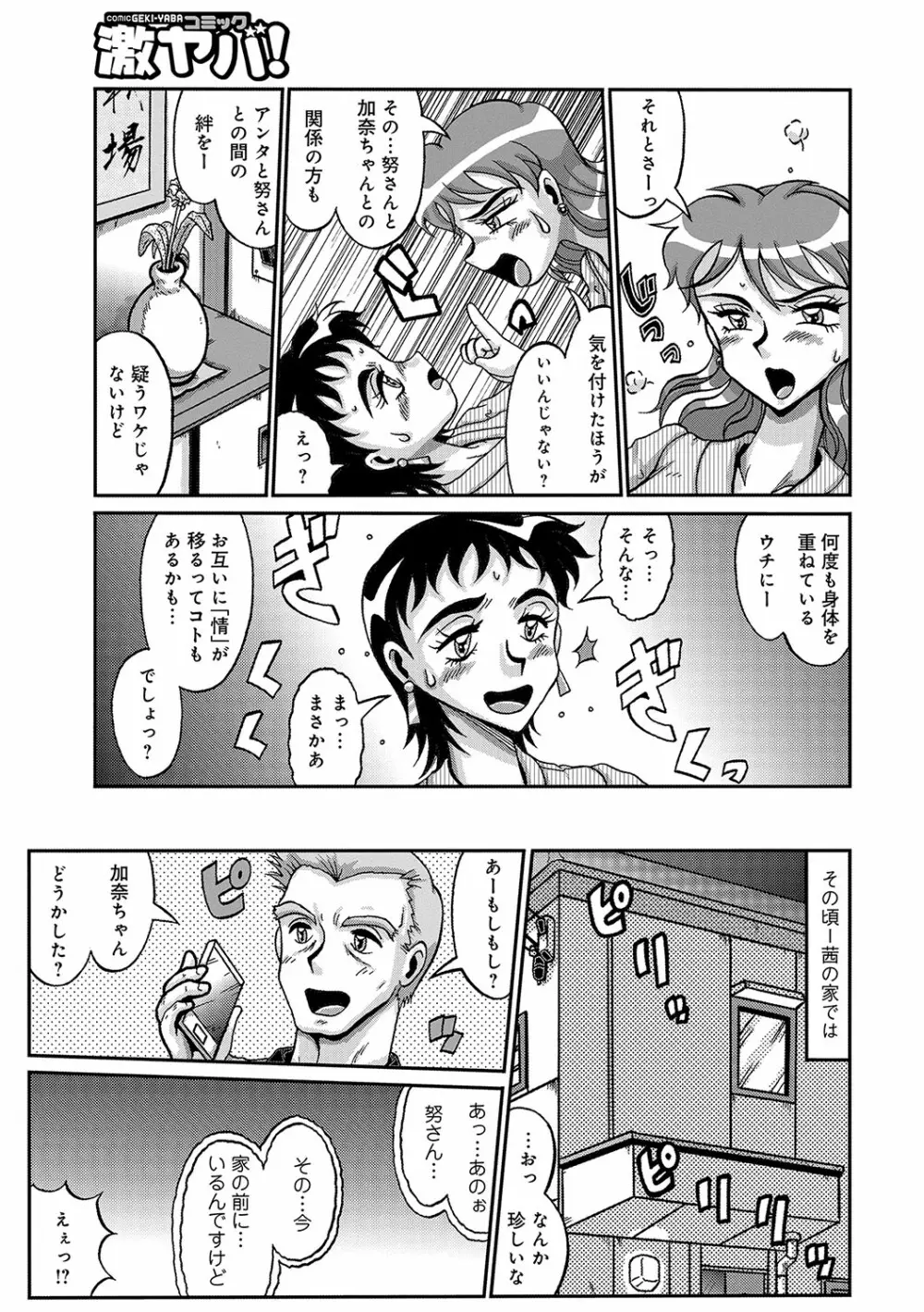 WEB版コミック激ヤバ! vol.96 Page.170