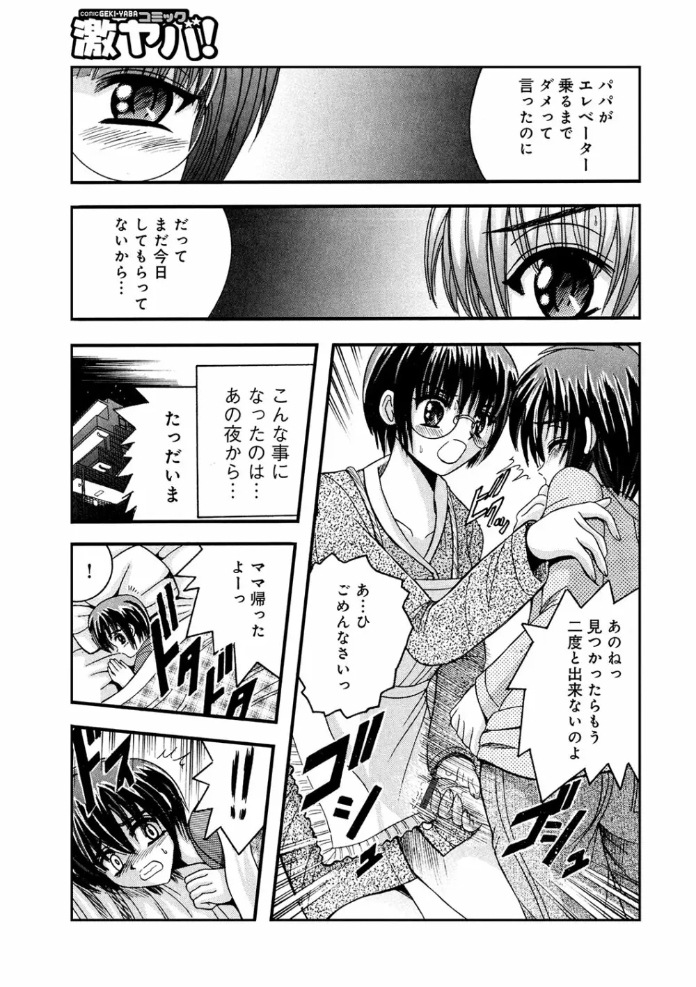 WEB版コミック激ヤバ! vol.96 Page.182