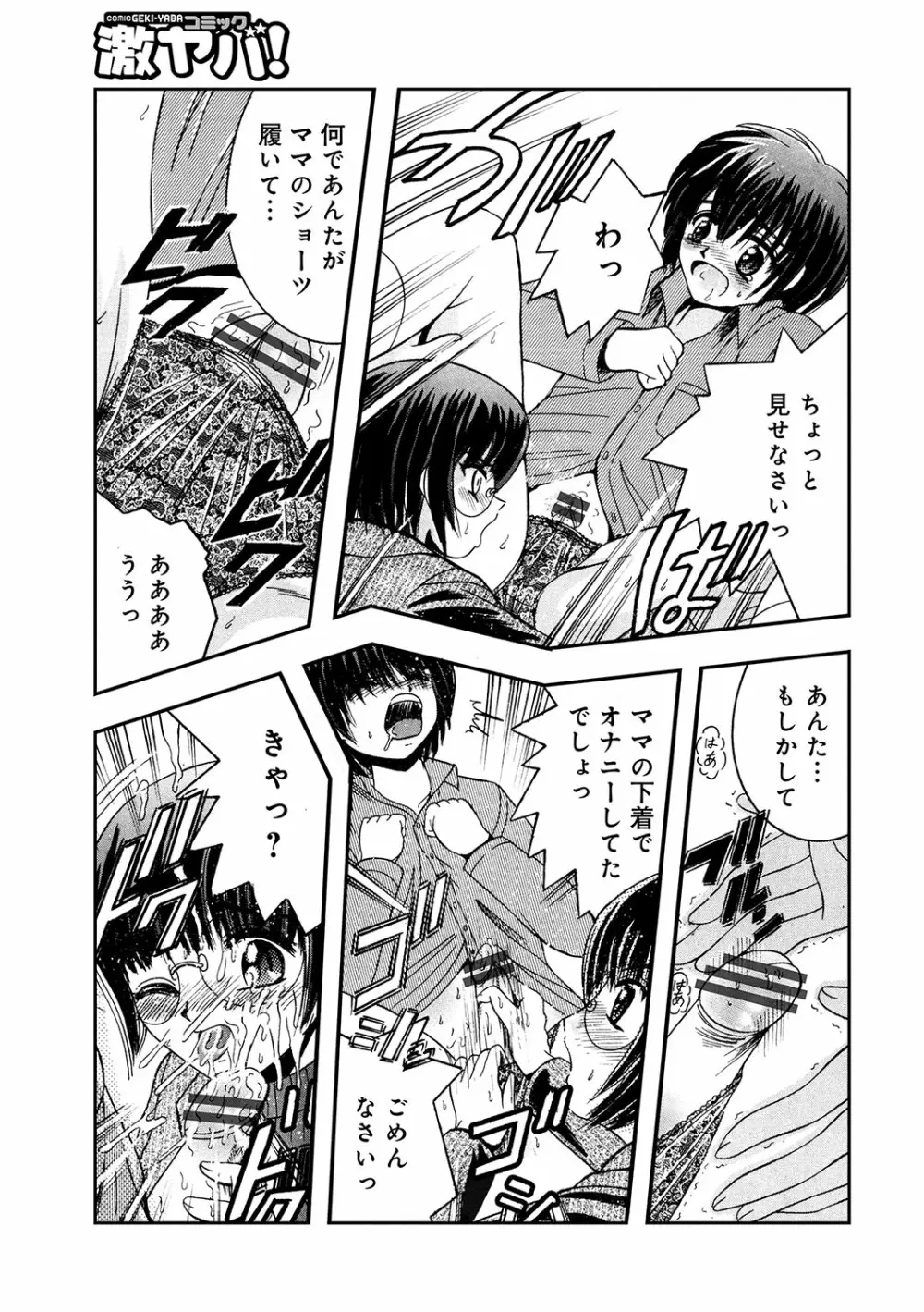 WEB版コミック激ヤバ! vol.96 Page.184