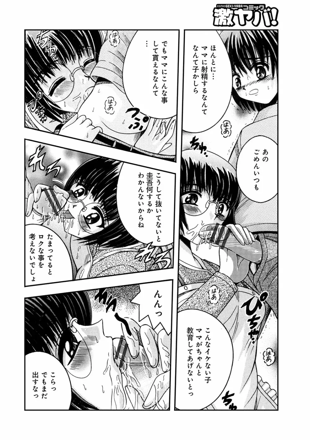WEB版コミック激ヤバ! vol.96 Page.185