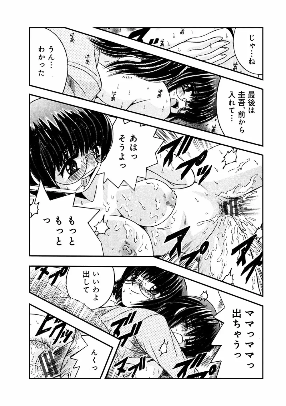 WEB版コミック激ヤバ! vol.96 Page.192