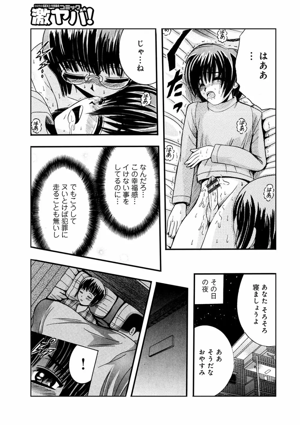 WEB版コミック激ヤバ! vol.96 Page.194