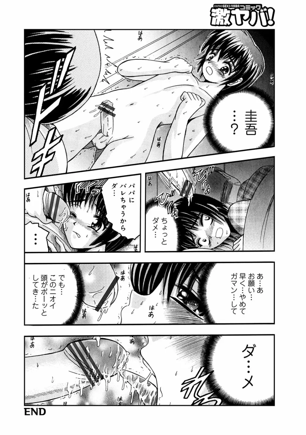 WEB版コミック激ヤバ! vol.96 Page.195
