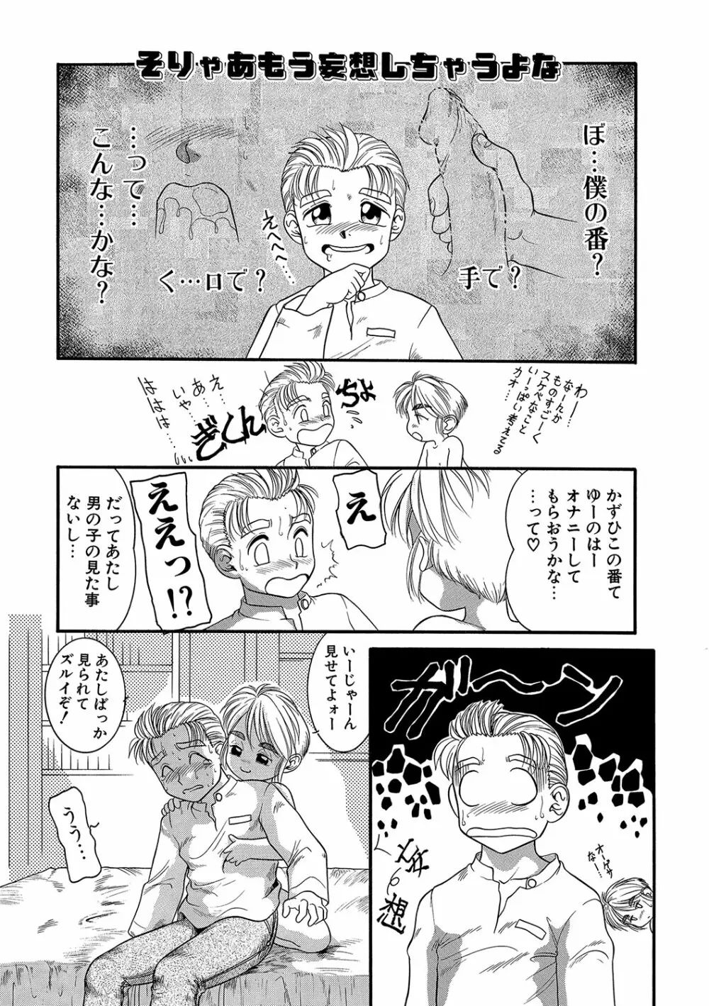 WEB版コミック激ヤバ! vol.96 Page.197