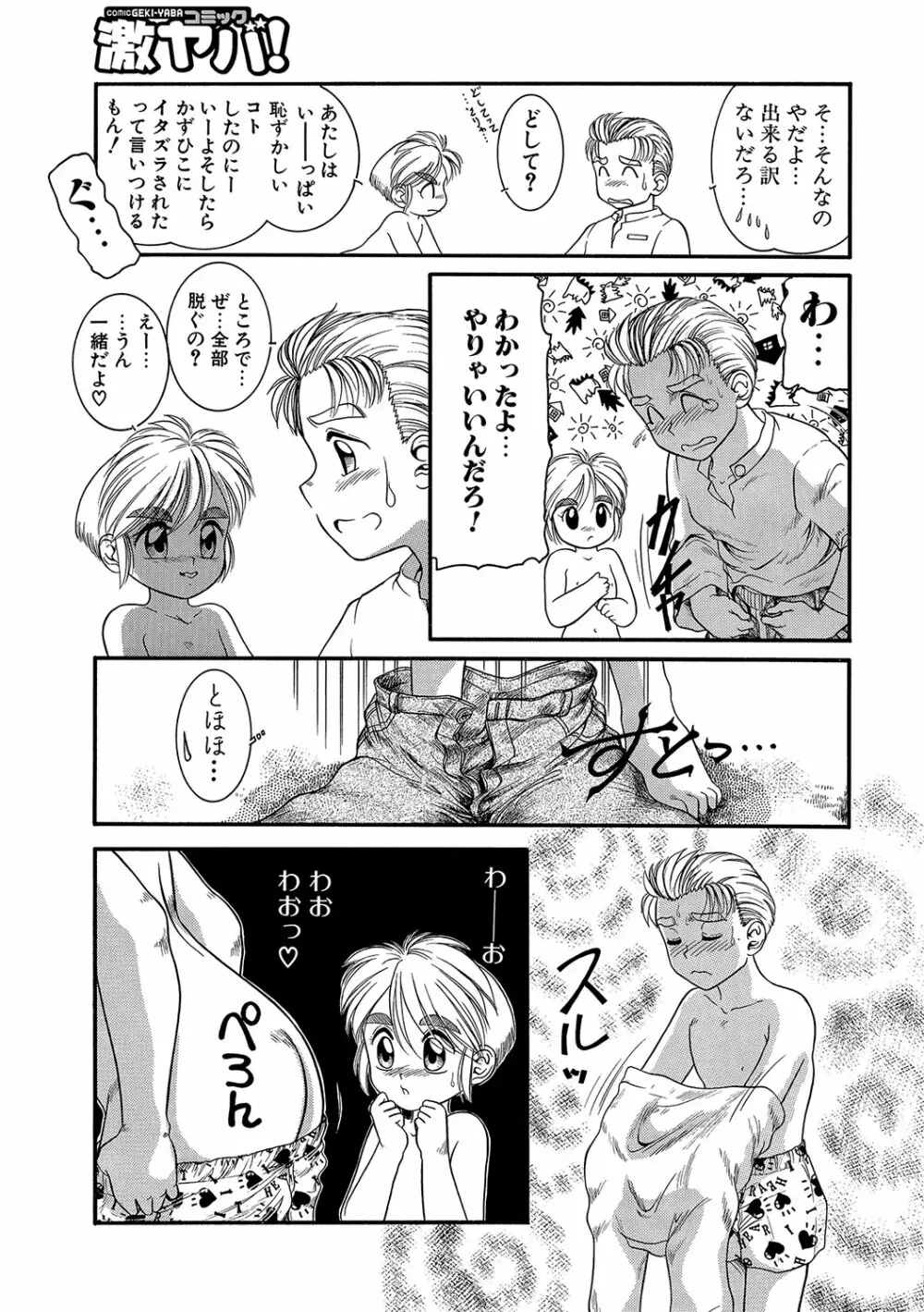 WEB版コミック激ヤバ! vol.96 Page.198