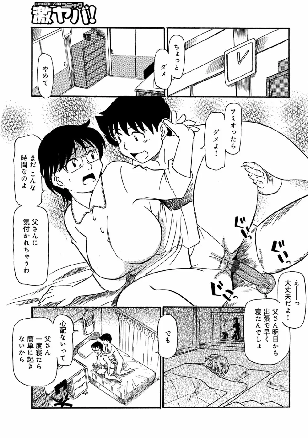 WEB版コミック激ヤバ! vol.96 Page.20