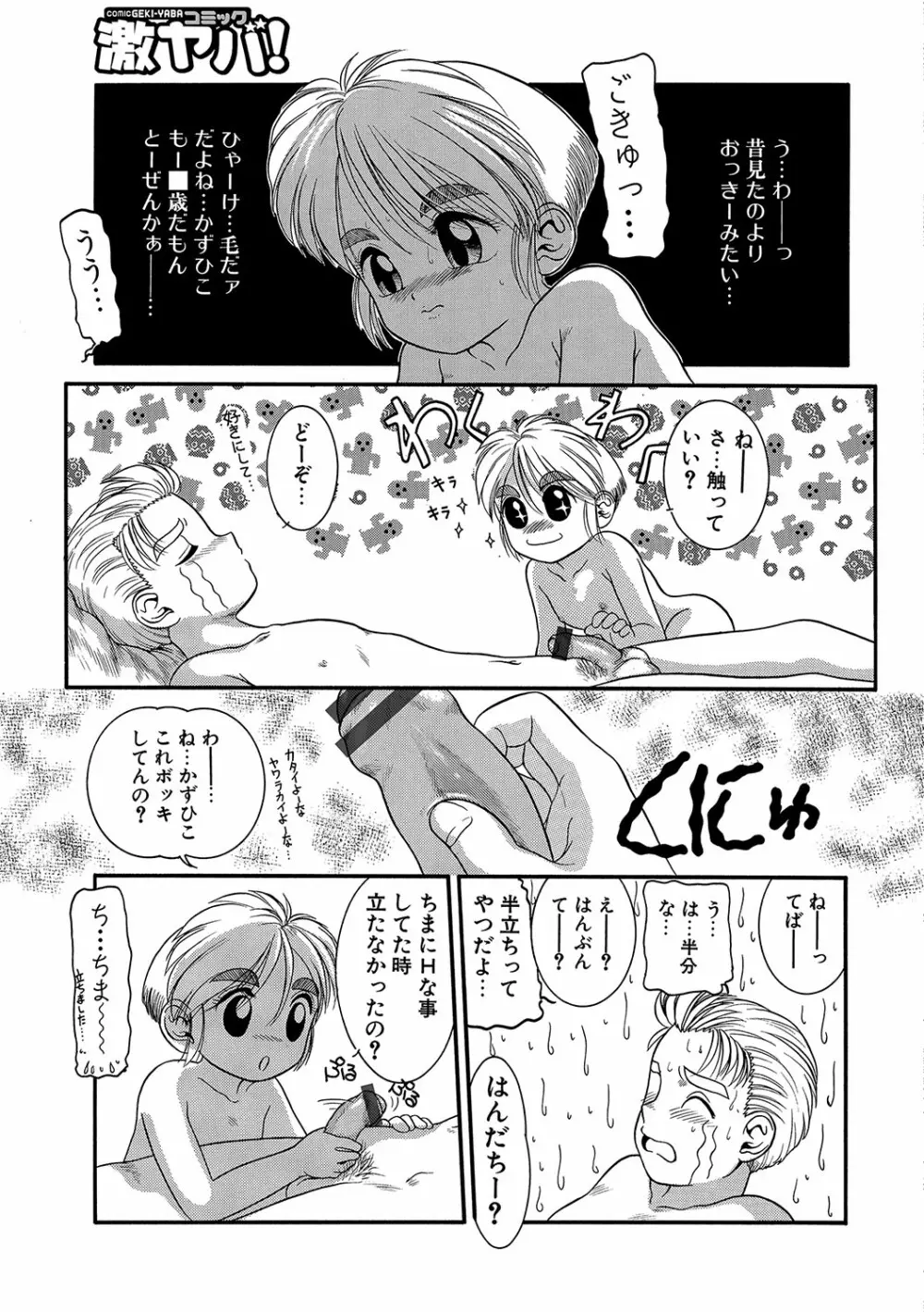 WEB版コミック激ヤバ! vol.96 Page.200