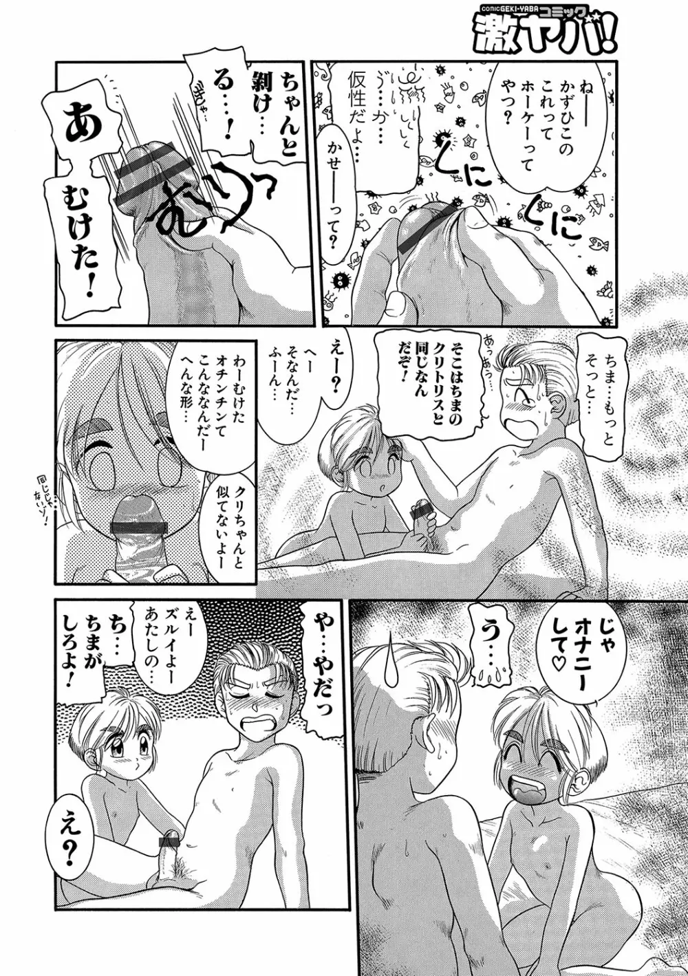WEB版コミック激ヤバ! vol.96 Page.201