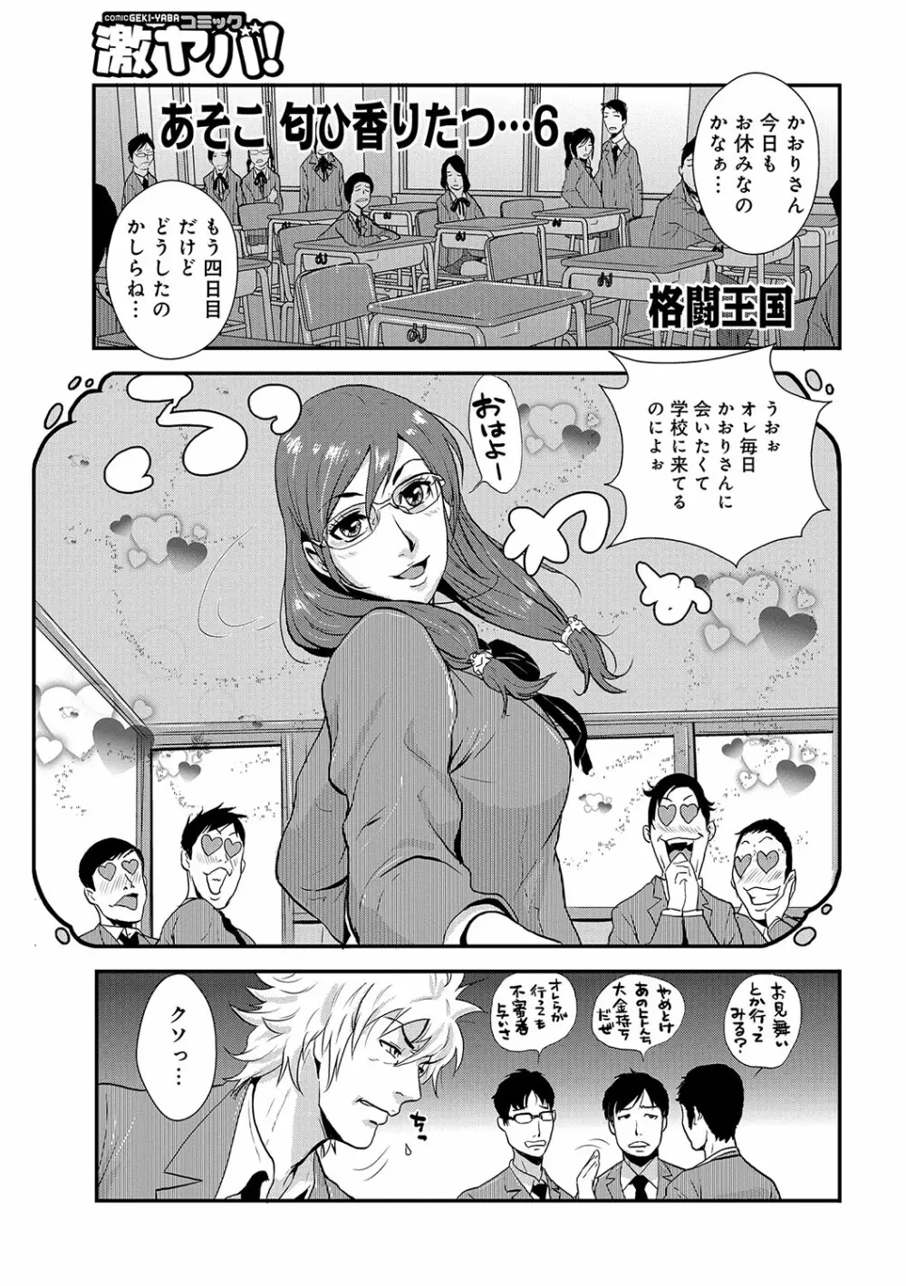 WEB版コミック激ヤバ! vol.96 Page.212