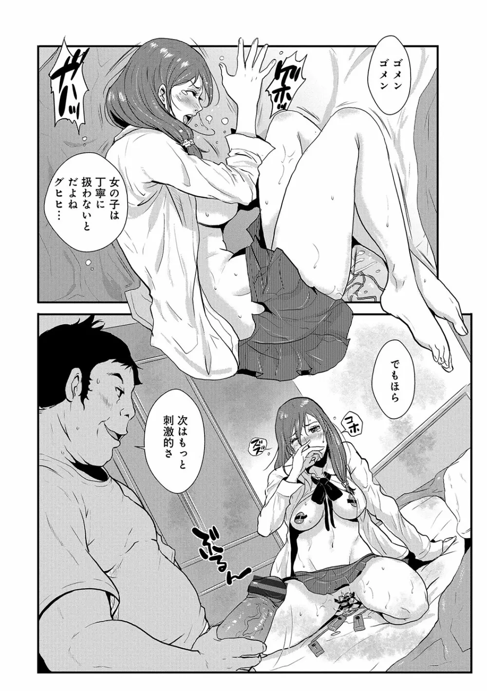 WEB版コミック激ヤバ! vol.96 Page.217