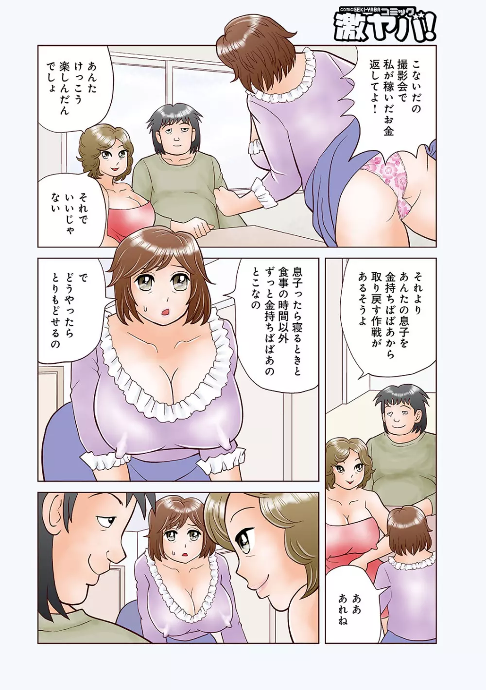 WEB版コミック激ヤバ! vol.96 Page.229