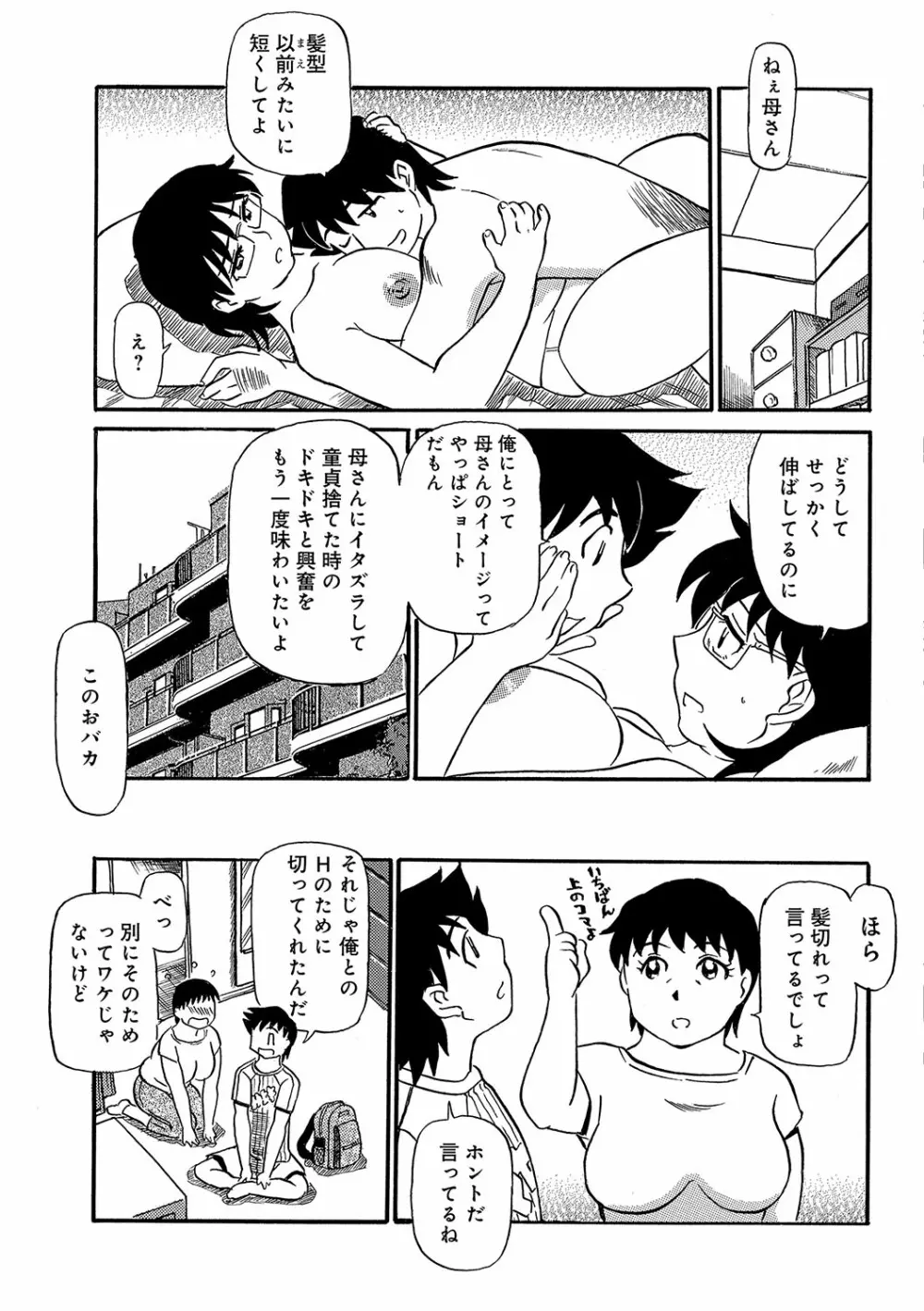 WEB版コミック激ヤバ! vol.96 Page.26