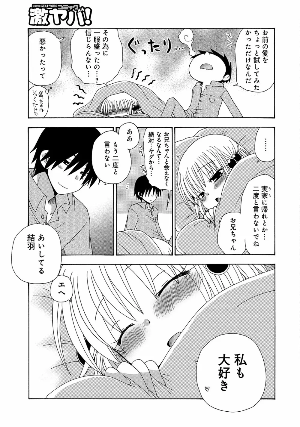 WEB版コミック激ヤバ! vol.96 Page.266