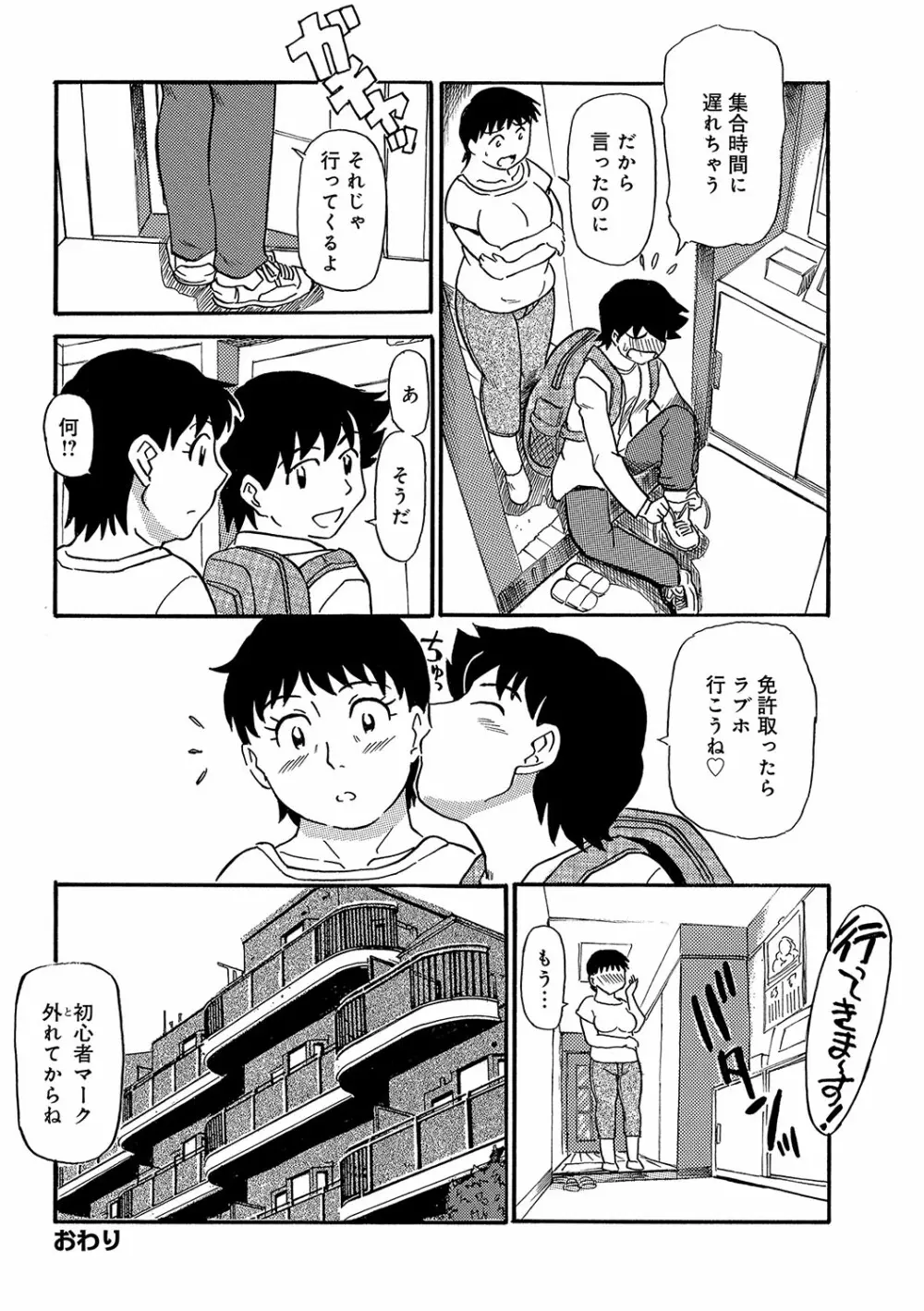 WEB版コミック激ヤバ! vol.96 Page.37