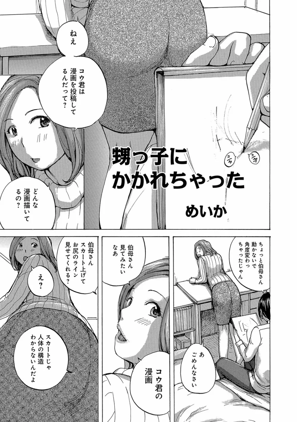 WEB版コミック激ヤバ! vol.96 Page.38