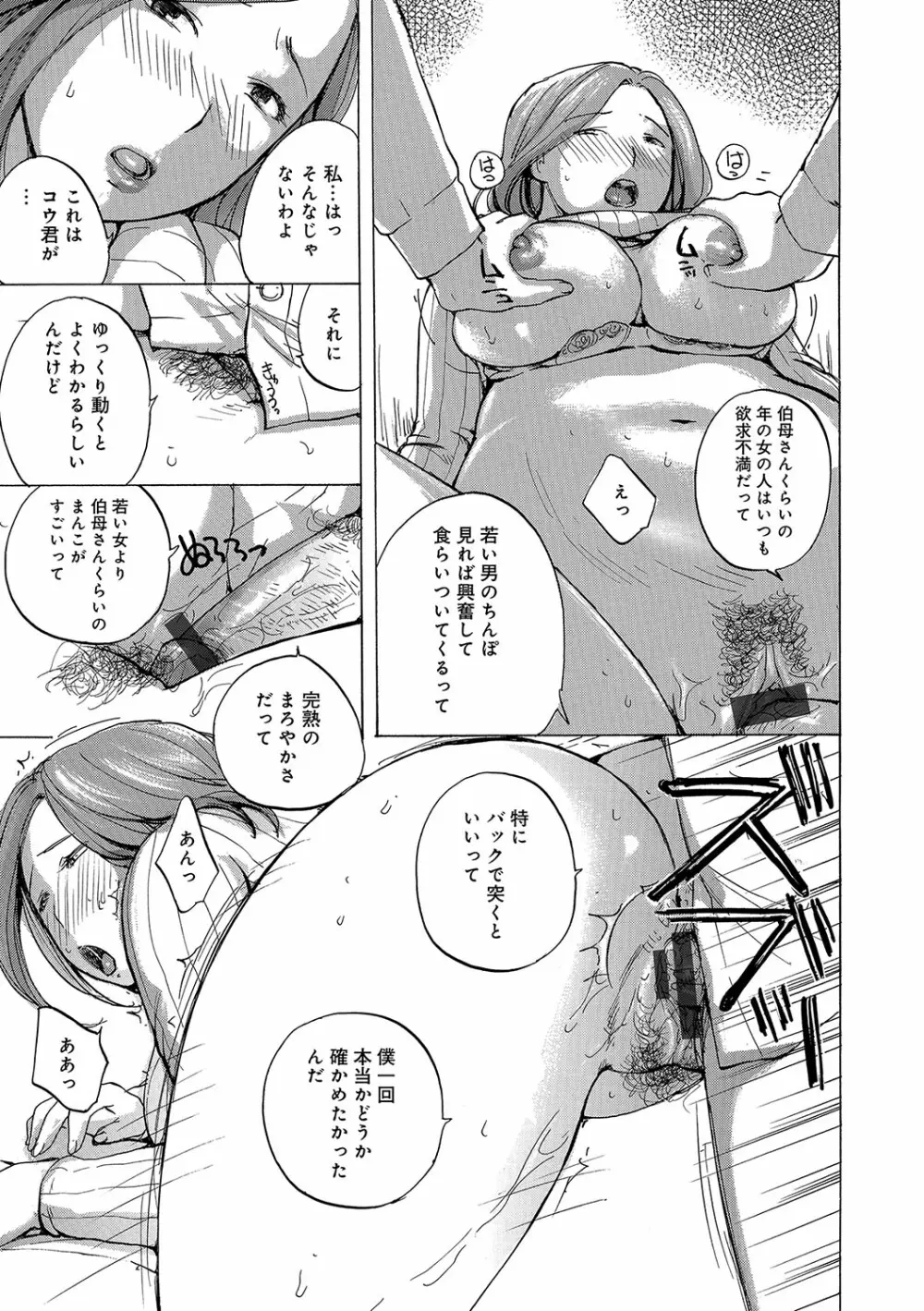 WEB版コミック激ヤバ! vol.96 Page.50
