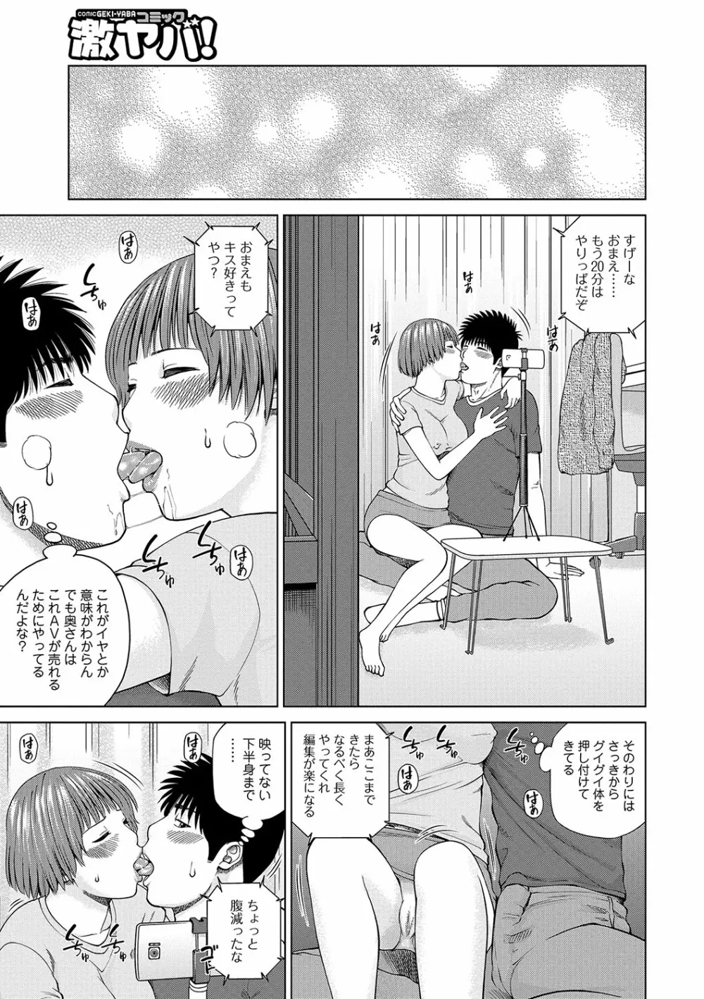 WEB版コミック激ヤバ! vol.96 Page.8