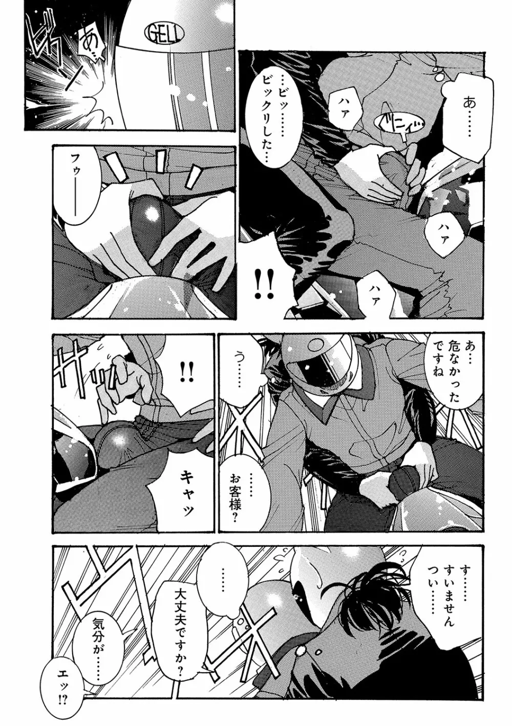 WEB版コミック激ヤバ! vol.96 Page.86