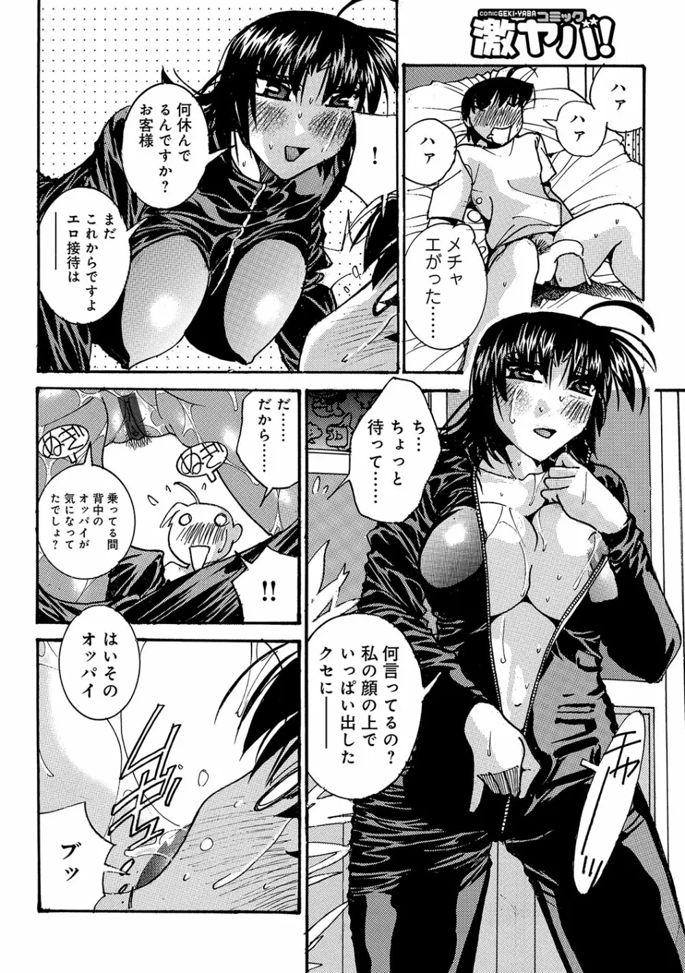 WEB版コミック激ヤバ! vol.96 Page.91