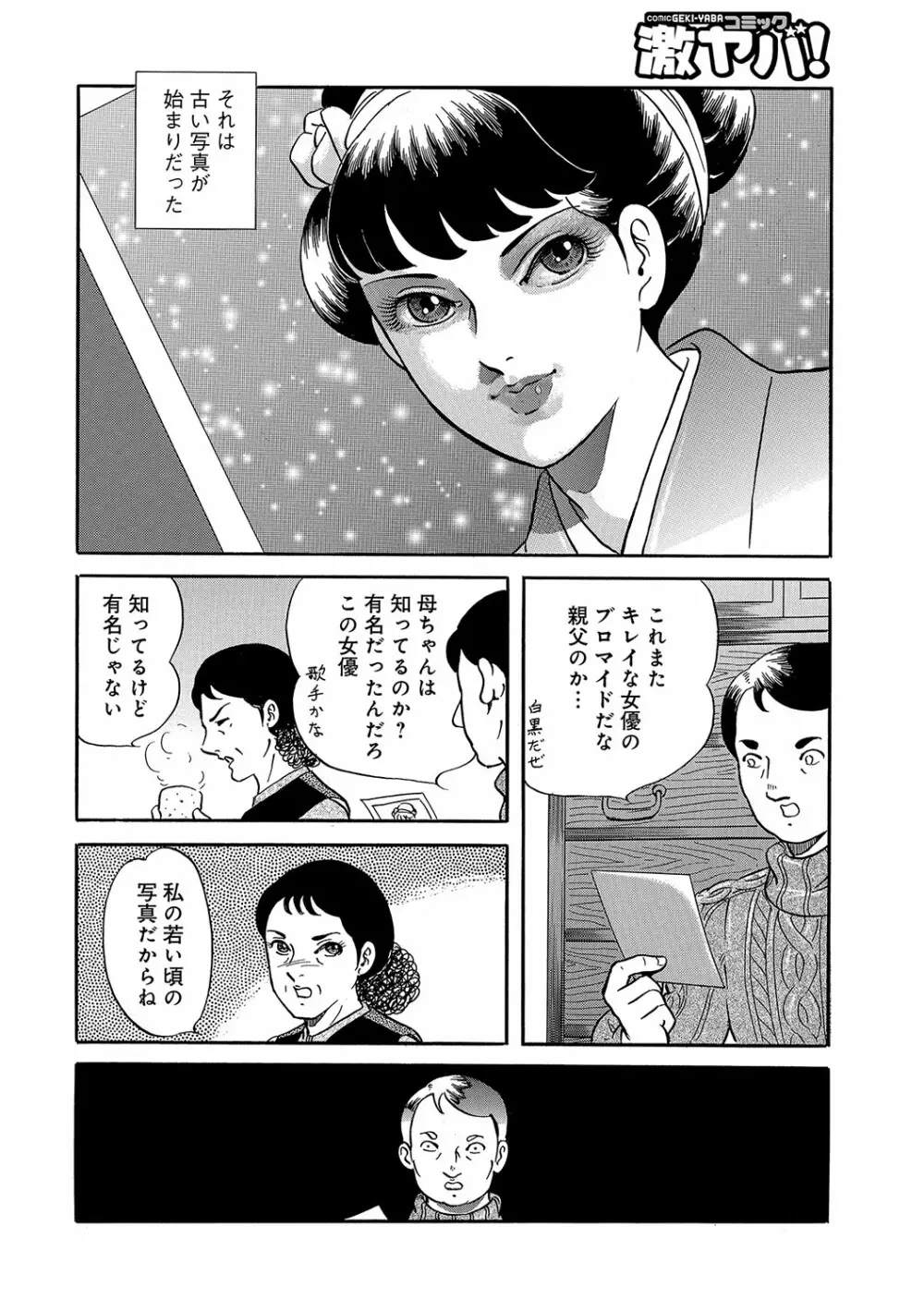 WEB版コミック激ヤバ! vol.96 Page.97