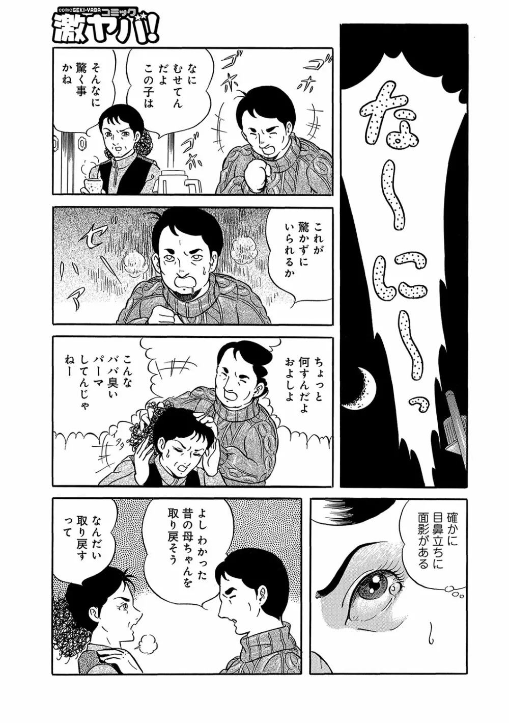 WEB版コミック激ヤバ! vol.96 Page.98