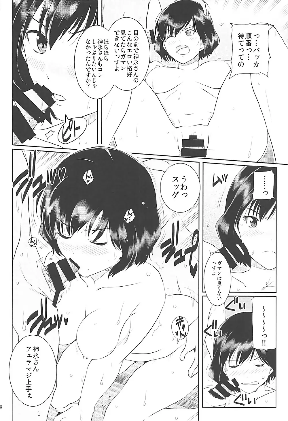 くーねるすまた総集編1~3 Page.36