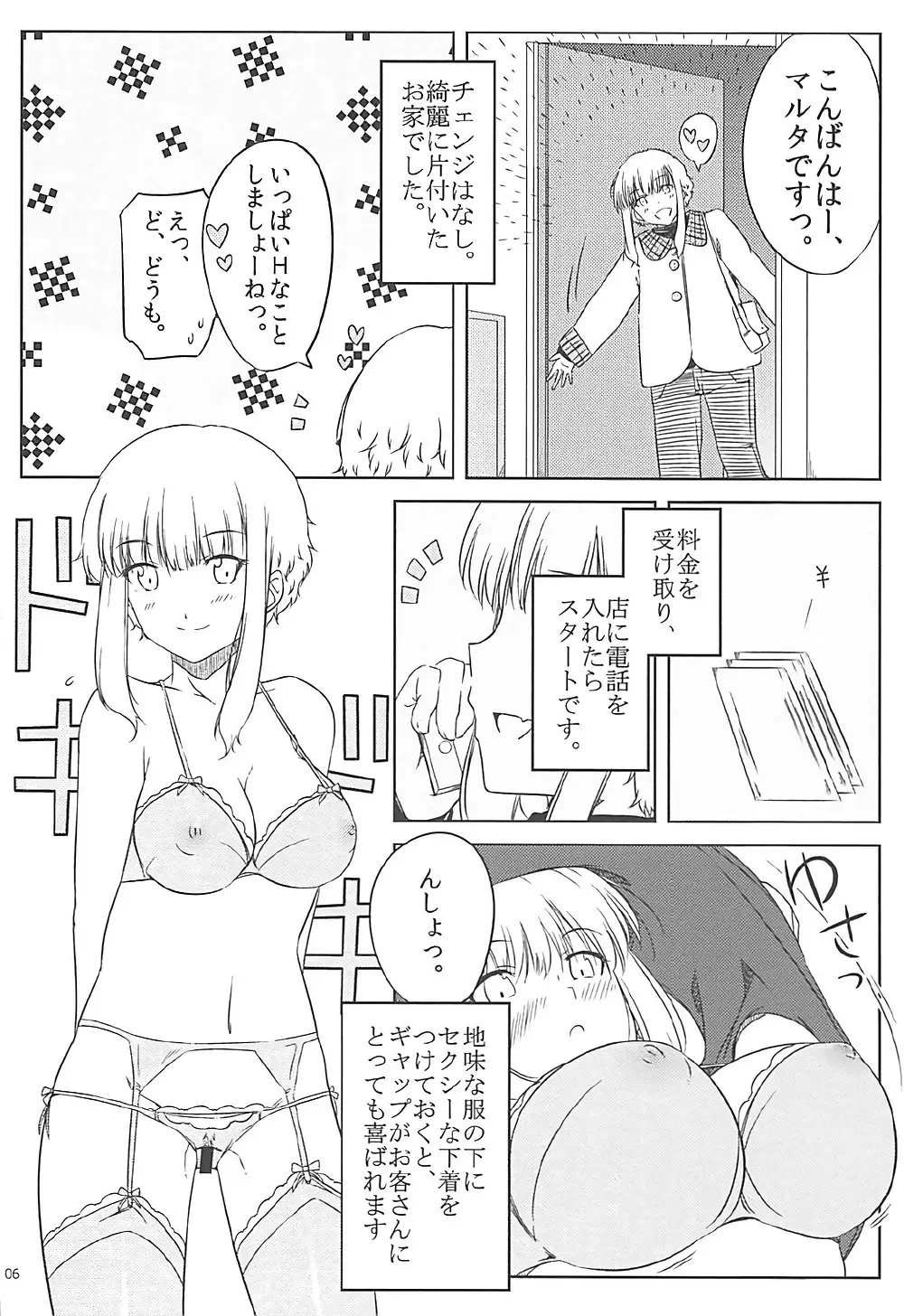 くーねるすまた総集編1~3 Page.4