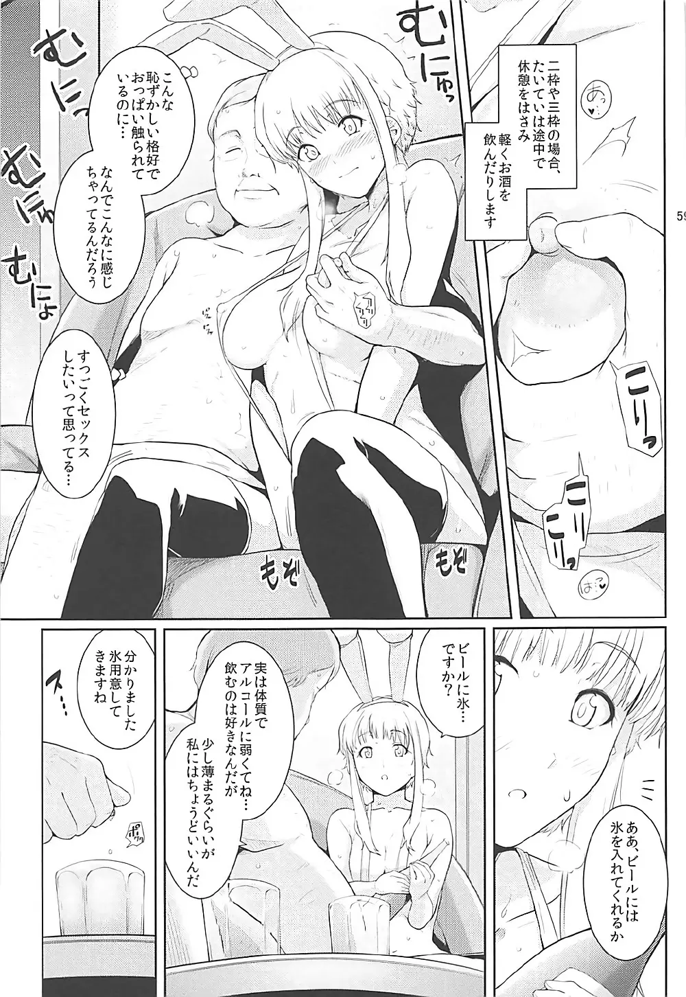 くーねるすまた総集編1~3 Page.57