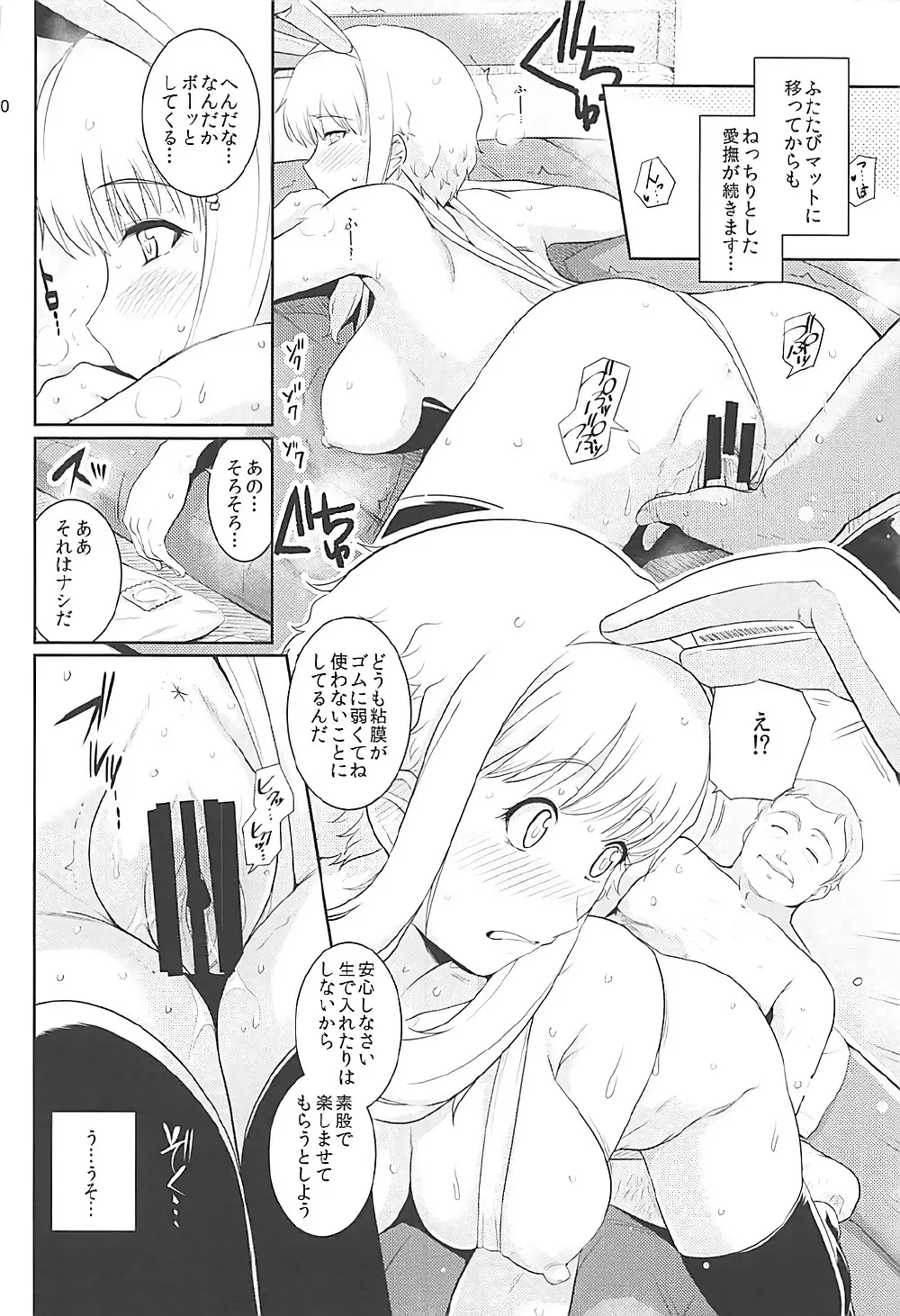 くーねるすまた総集編1~3 Page.58