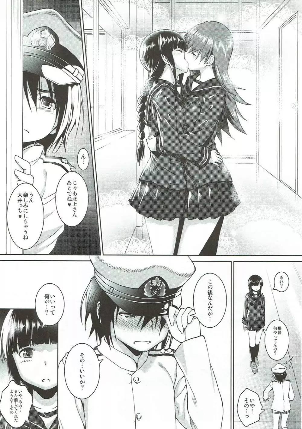 秘書艦の北上さまだよ。2 Page.2