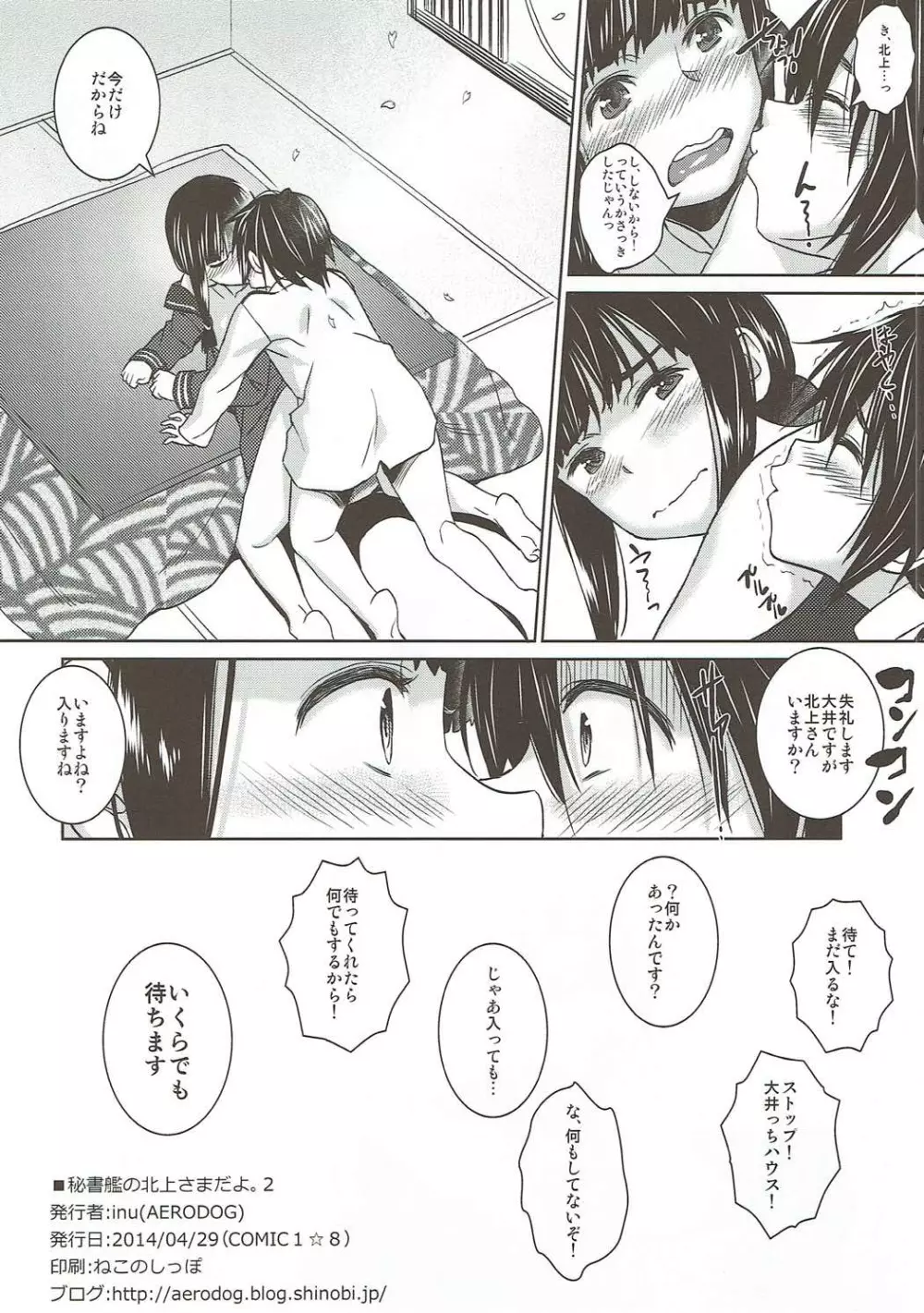 秘書艦の北上さまだよ。2 Page.25