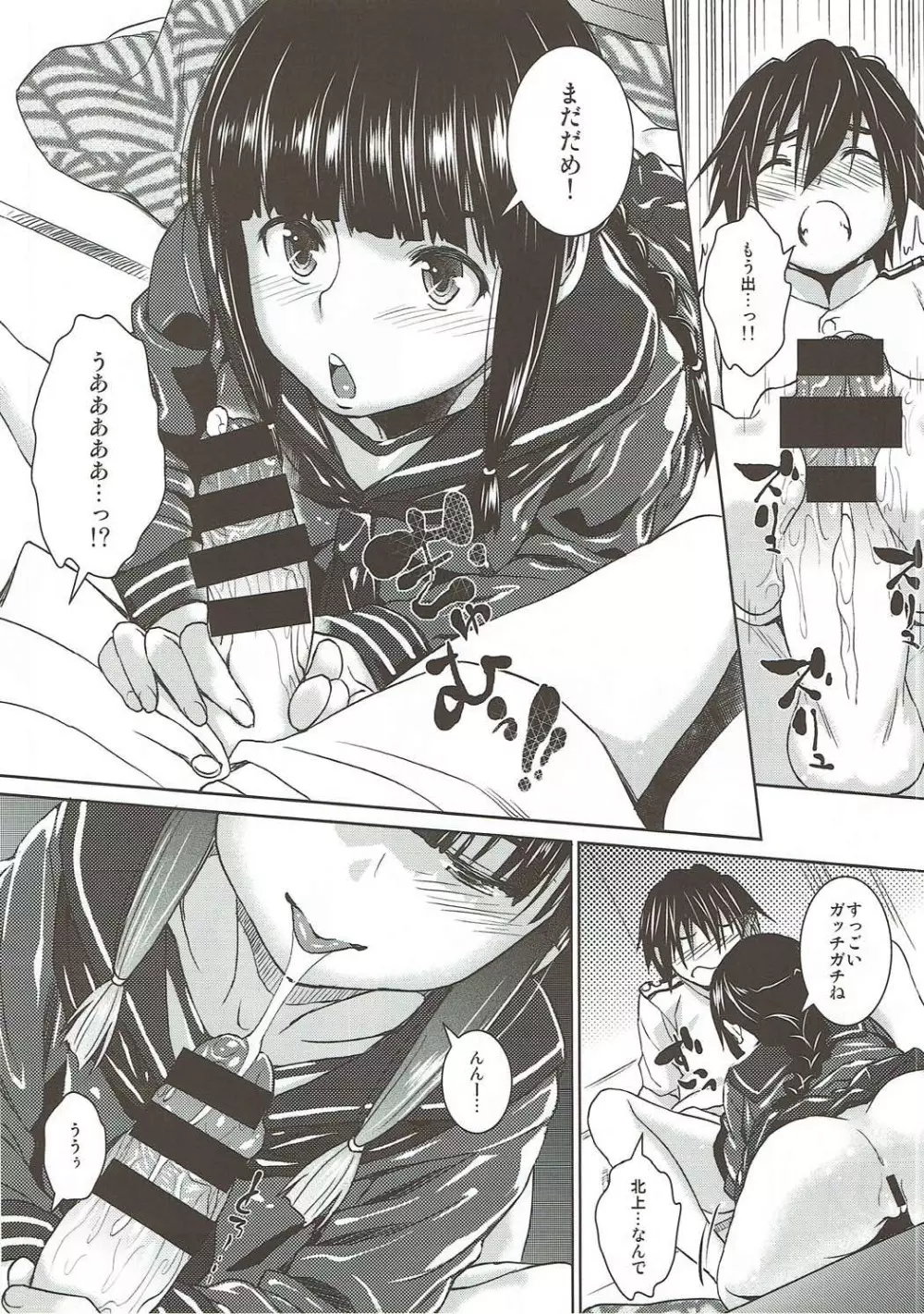 秘書艦の北上さまだよ。2 Page.9